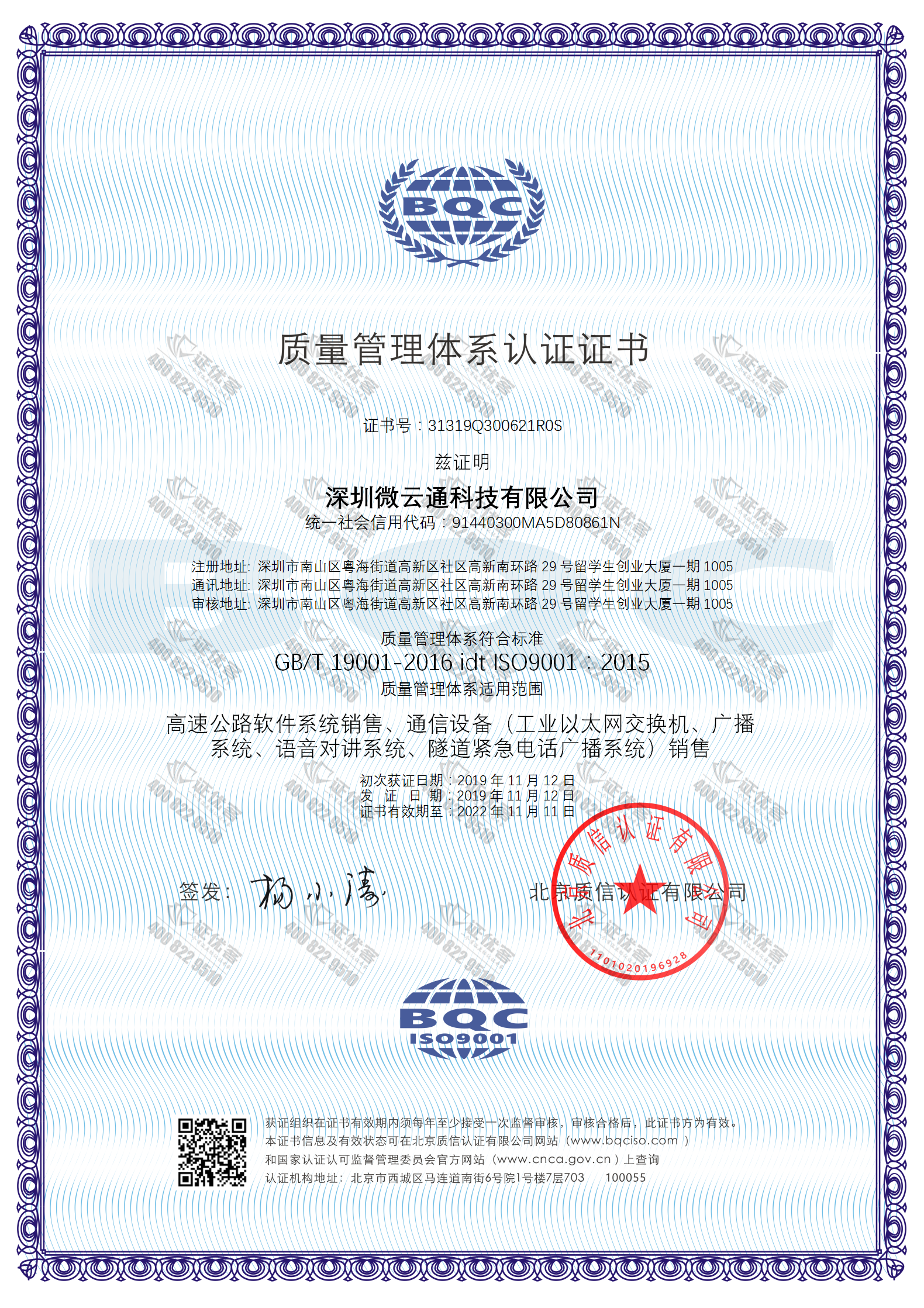 喜訊：微云通順利通過ISO9001質量管理體系認證