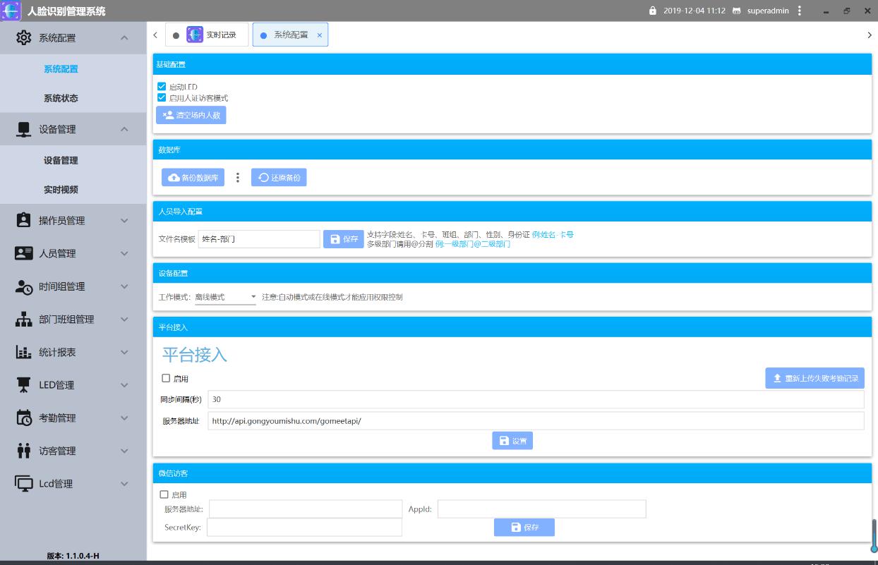 隧道緊急電話廣播