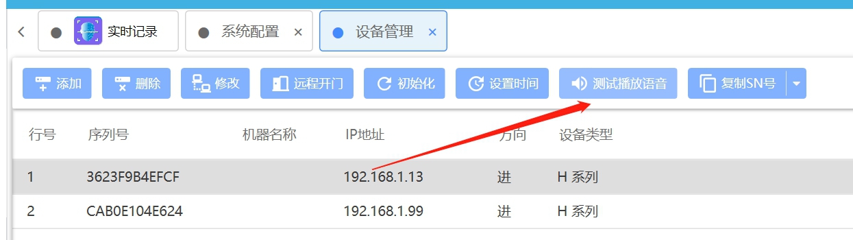 隧道緊急電話廣播