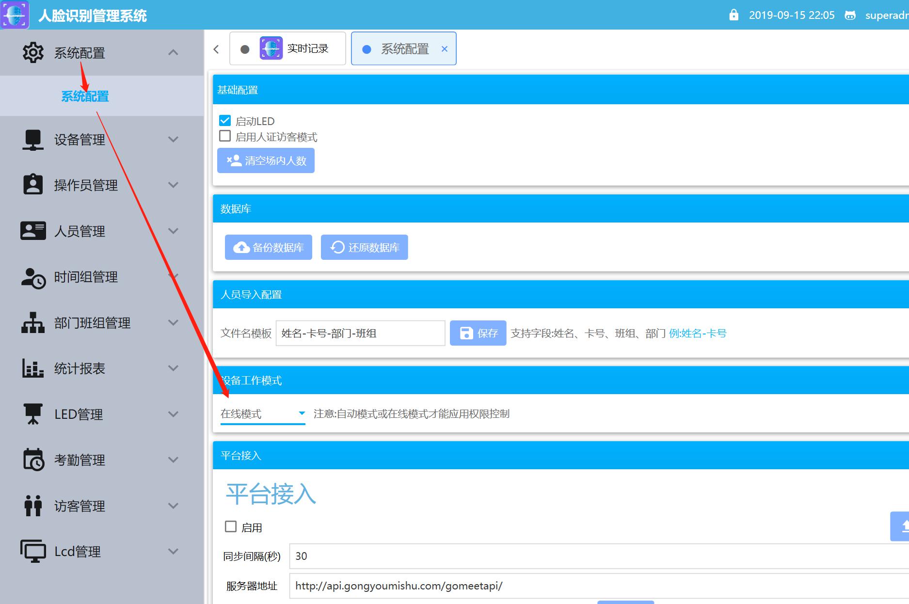 隧道緊急電話廣播