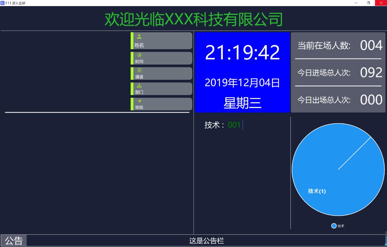 隧道緊急電話廣播