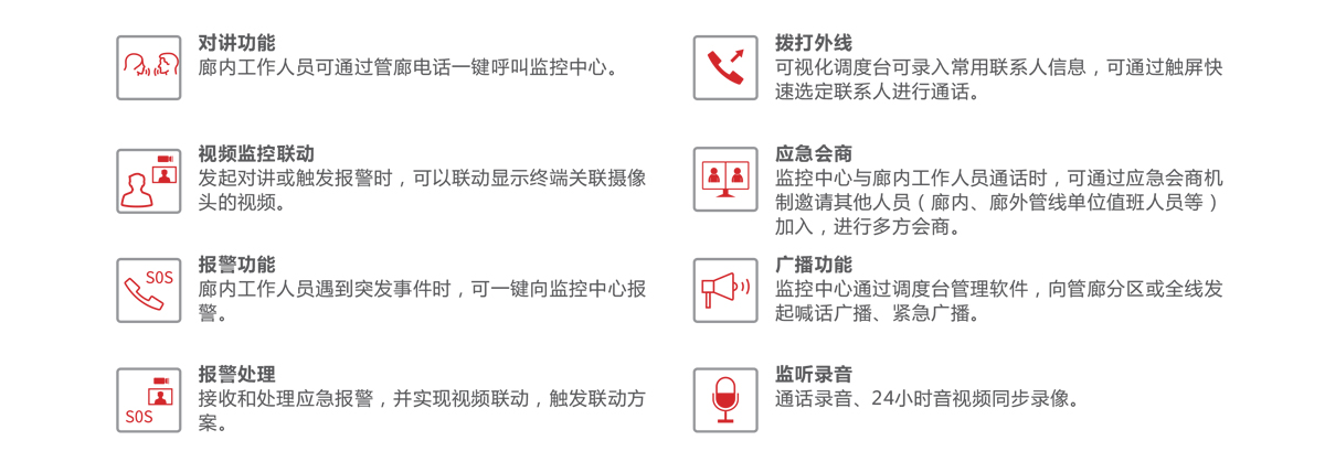 隧道緊急電話廣播